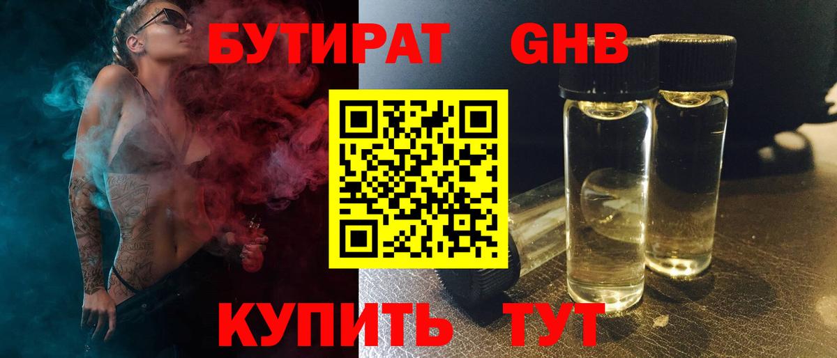 БУТИРАТ  Изобильный  БУТИРАТ 1.4BDO 