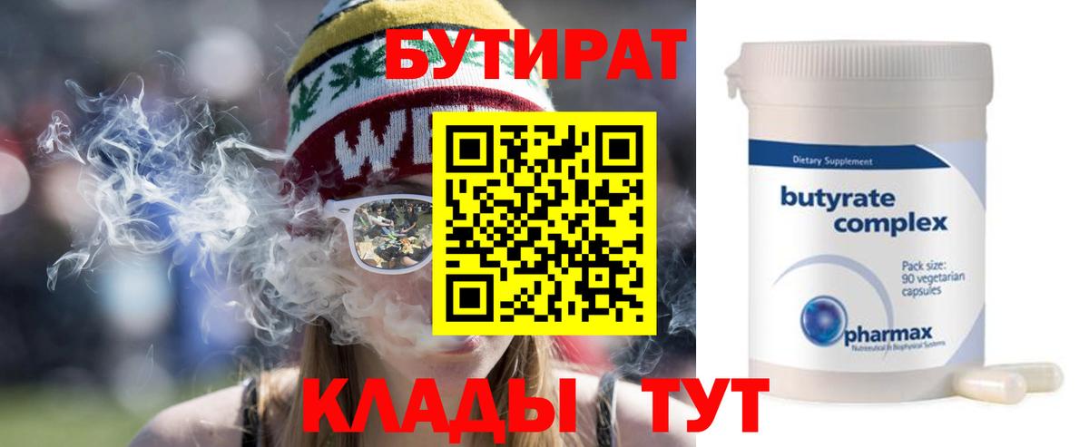 Бутират  БУТИРАТ бутандиол  Вход с VPN  Изобильный 