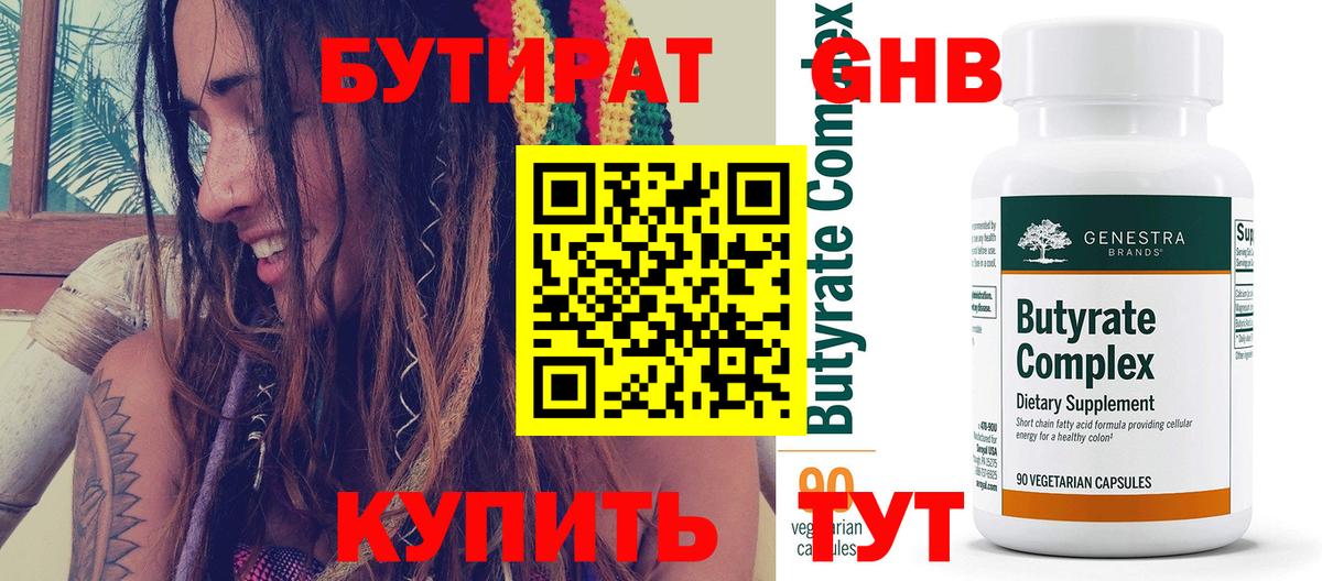 Бутират 1.4BDO Изобильный