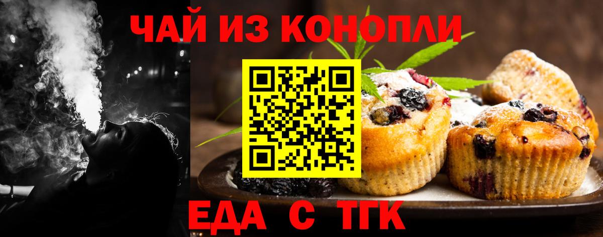 Изобильный  Печенье с ТГК марихуана  Вход с VPN 