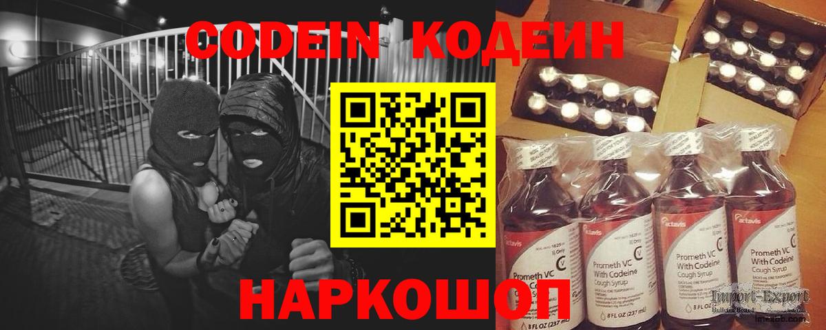 Codein Purple Drank Изобильный
