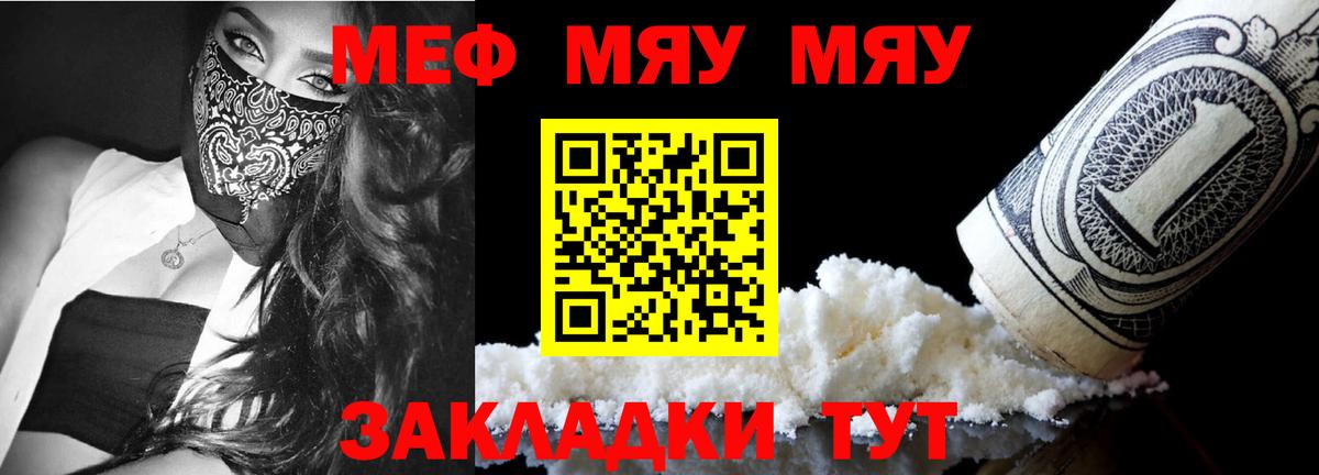 МЕФ мяу мяу  Вход с VPN  Изобильный  Меф  МЯУ-МЯУ 4 MMC 