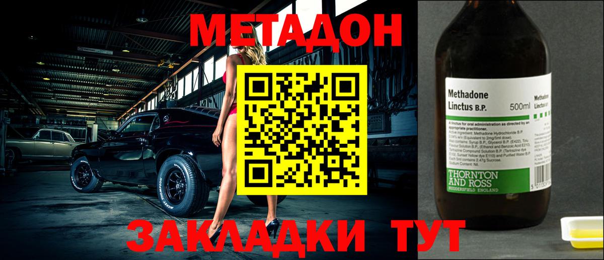 МЕТАДОН methadone Изобильный