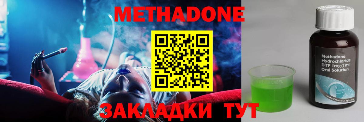 МЕТАДОН VHQ  Изобильный  МЕТАДОН methadone 
