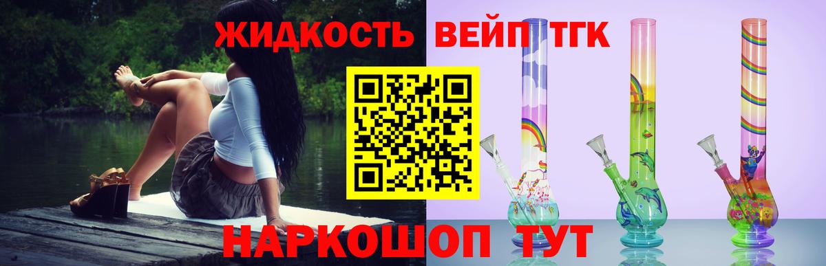 купить  цена  ТГК концентрат  Изобильный  Дистиллят ТГК вейп с тгк 